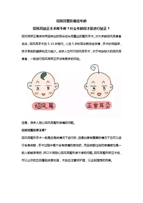 招风耳整形最佳年龄