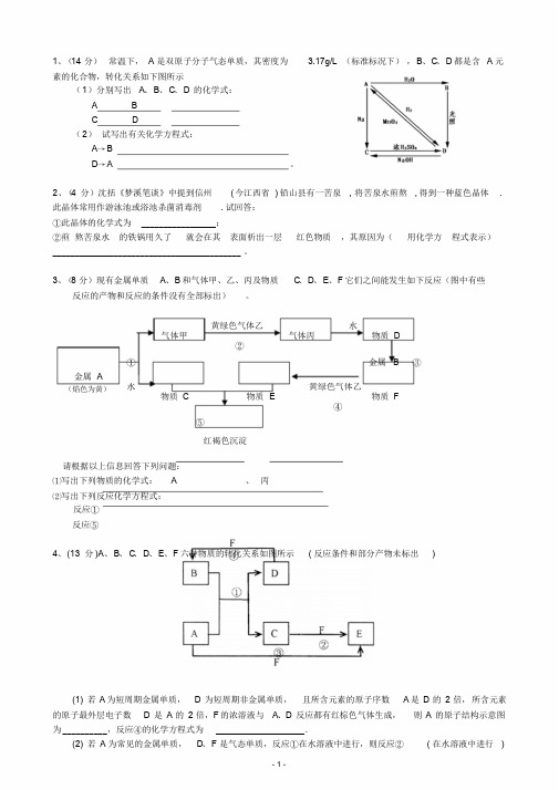 高中化学无机推断题带答案