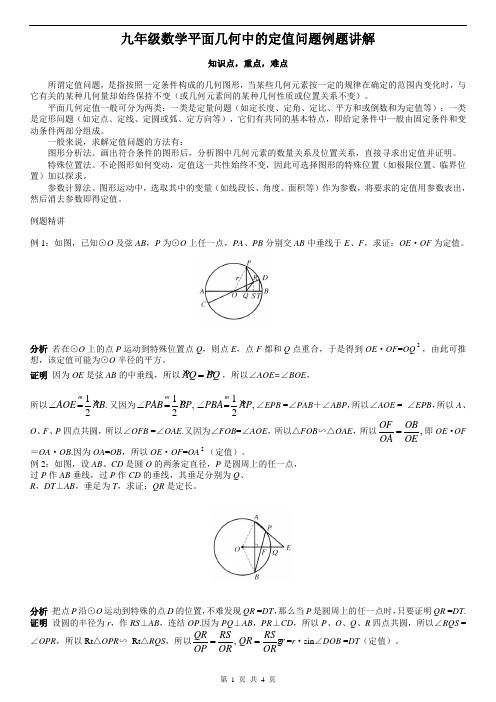 九年级数学平面几何中的定值问题例题讲解