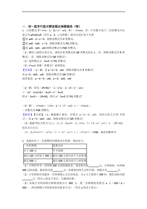 【精选】苏科版七年级上册数学 代数式综合测试卷(word含答案)