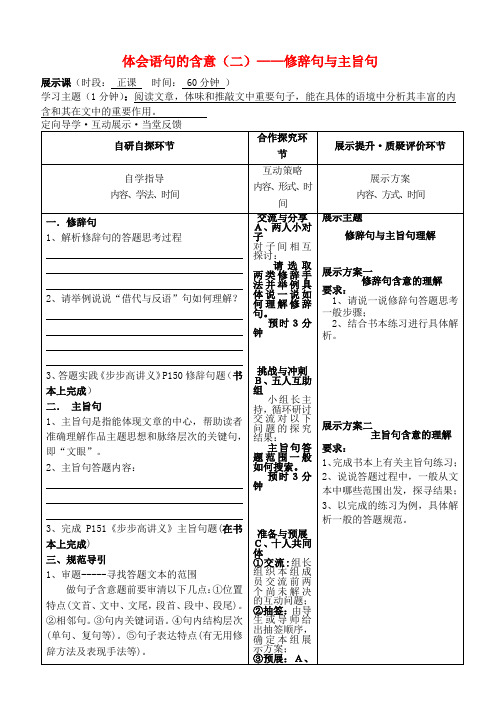 安徽省铜陵市铜都双语学校高三语文 体会语句的含意(二)复习学案