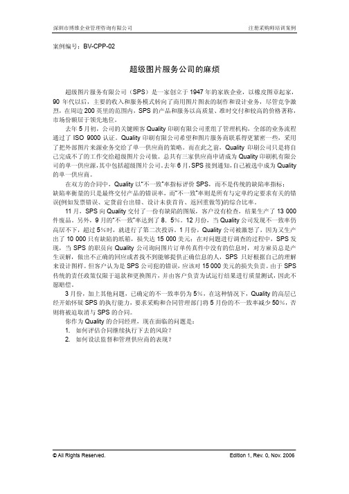 采购师案例汇总和参考答案