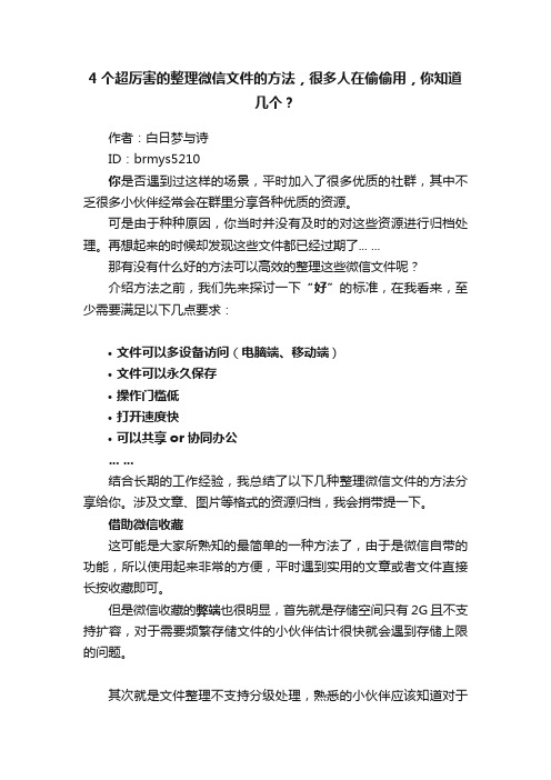 4个超厉害的整理微信文件的方法，很多人在偷偷用，你知道几个？