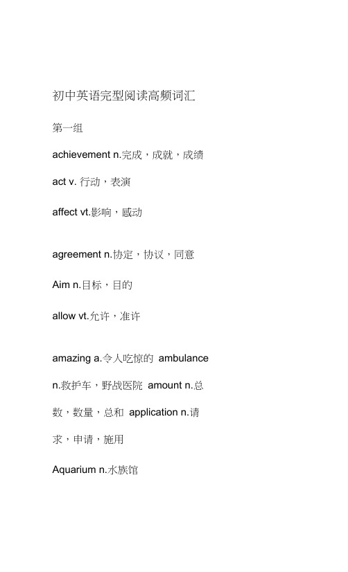 初中英语完型阅读高频词汇