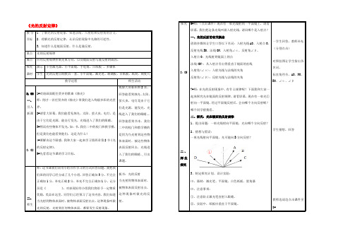 初中八年级物理上册 4.2 光的反射教案 (新版)新人教版 教案