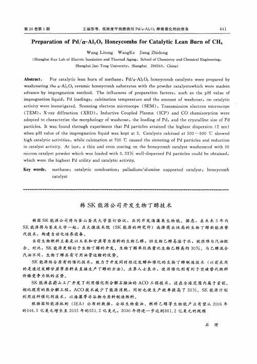 韩SK能源公司开发生物丁醇技术