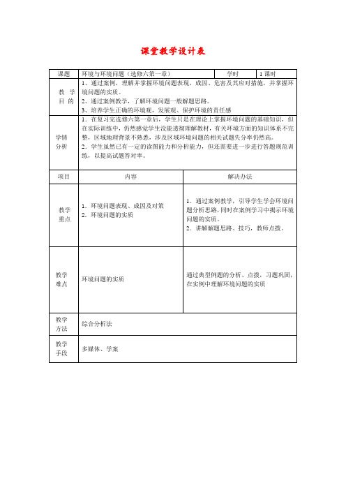 高三地理环境保护学案全国通用