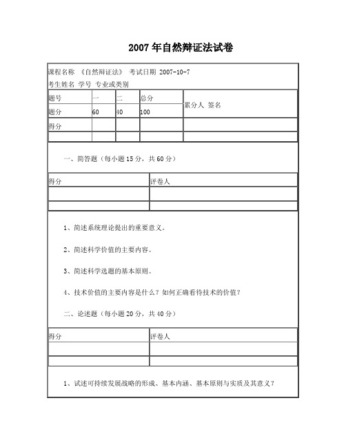 福州大学研究生自然辨证法历年试卷