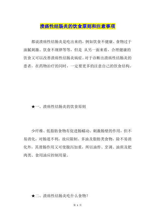 溃疡性结肠炎的饮食原则和注意事项