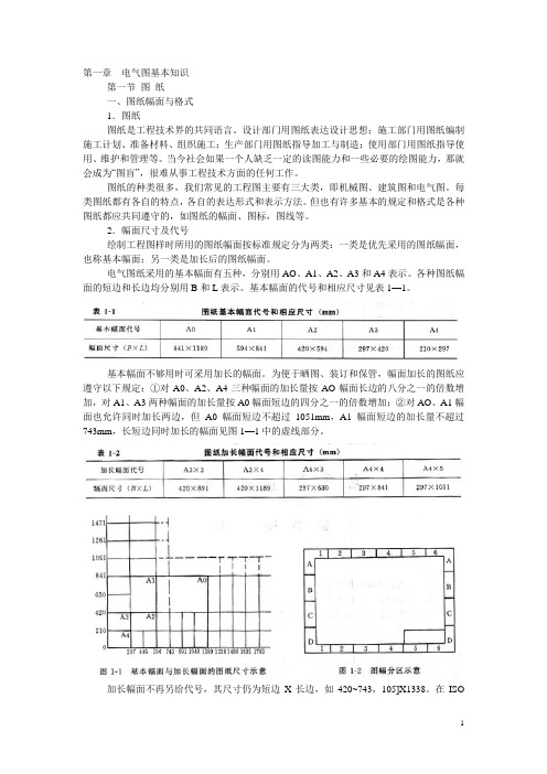 电气图基本知识