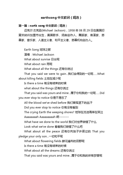 earthsong中文歌词（精选）