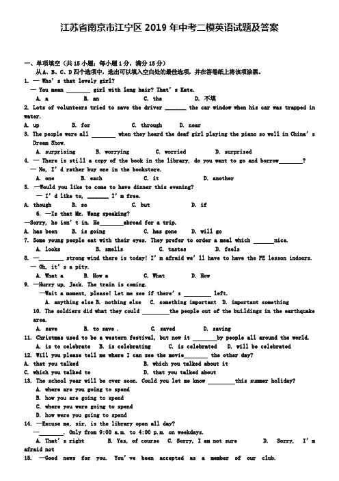 江苏省南京市江宁区2019年中考二模英语试题及答案
