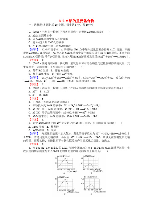 2015-2016学年高中化学 3.2.2铝的重要化合物练习 新人教版必修1