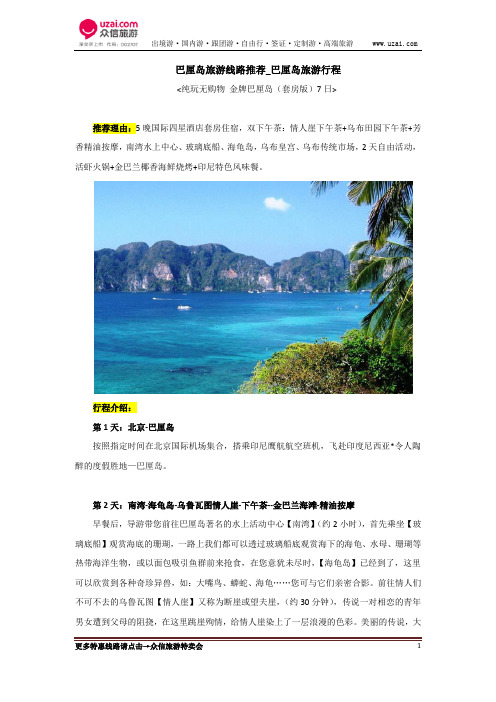 巴厘岛旅游线路推荐_巴厘岛旅游行程