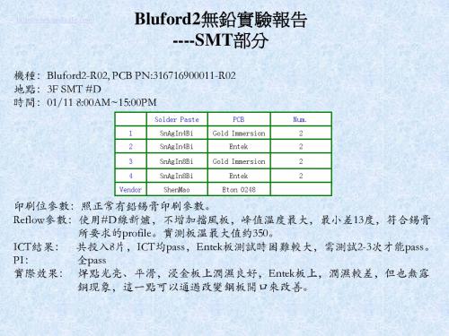 无铅实验报告SMT部分