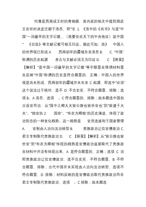 【解析】东北三省三校辽宁省实验中学)2018届高三第一次模拟考试文综-历史试题含解析