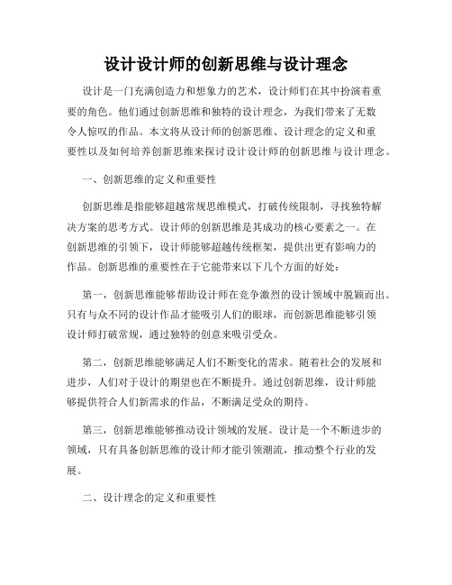 设计设计师的创新思维与设计理念