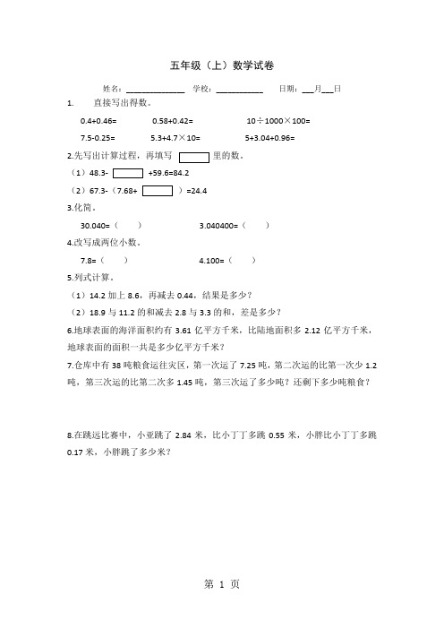 五年级上册数学一课一练第一单元复习提高 沪教版