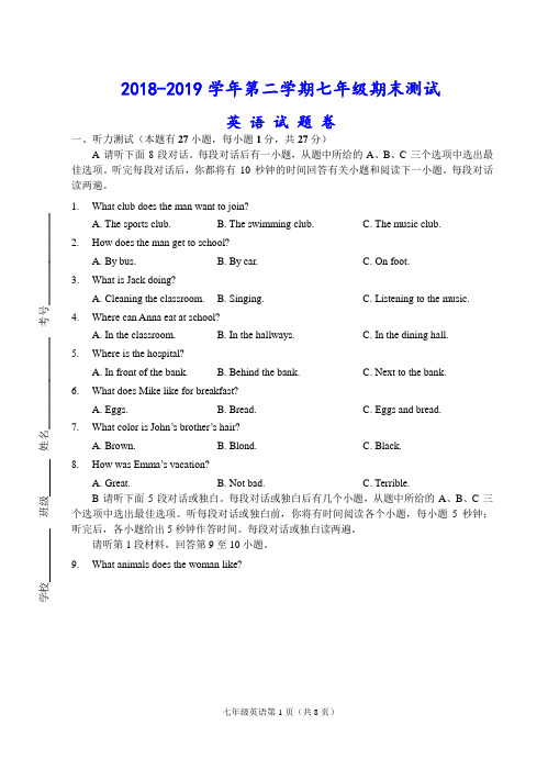 2018-2019学年七年级下学期期末考试英语试卷【听力材料、参考答案、评分标准】