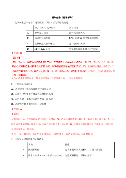 广西2016高考理综试卷化学部分答案(解析版)..