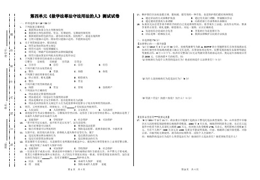 第四单元《做学法尊法守法用法的人》测试试卷