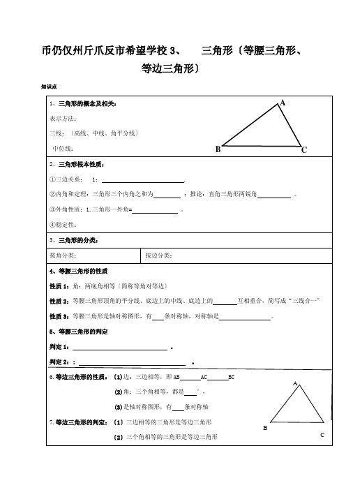 中考数学专题复习 三角形(等腰三角形、等边三角形)练习试题