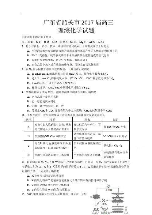 广东省韶关市2017届高考调研考试理综化学试题 Word版含答案