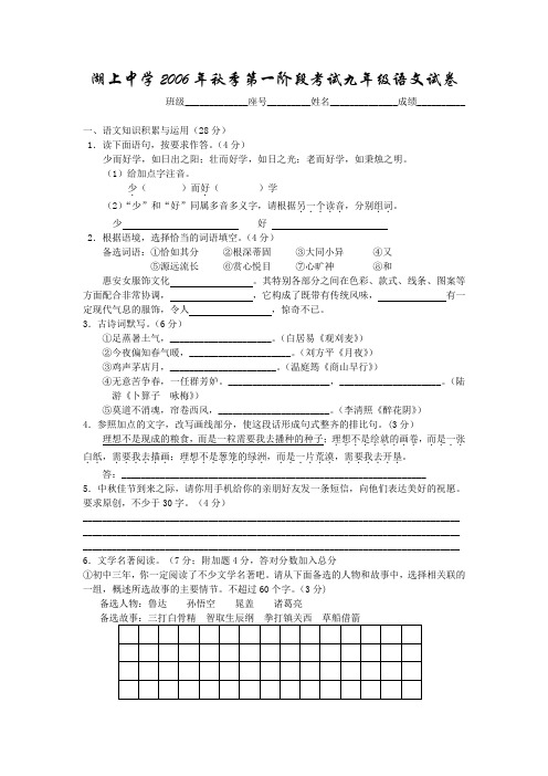 湖上中学2006年秋季第一阶段考试九年级语文试卷