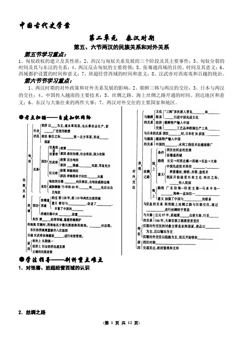 考点6 两汉的民族关系和对外关系(学生用)