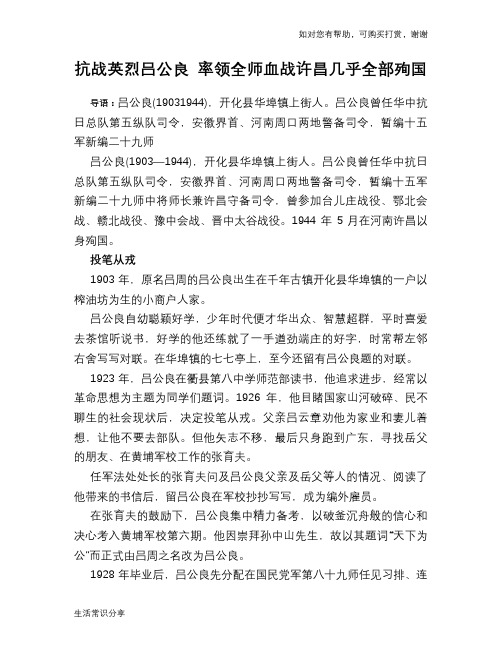 抗战英烈吕公良 率领全师血战许昌几乎全部殉国