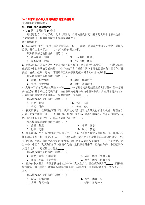 全国各省2010行测真题