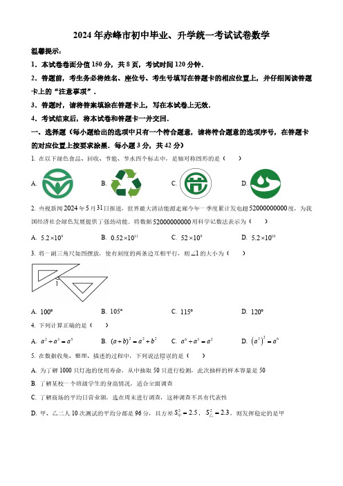 2024年内蒙古自治区赤峰市中考数学试题(含解析)