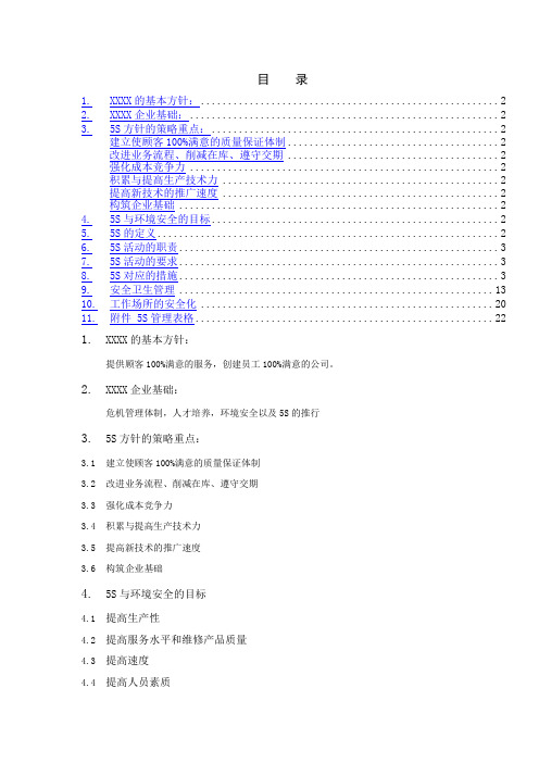 丰田公司S管理制度