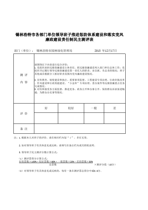 年度考核民主测评表1