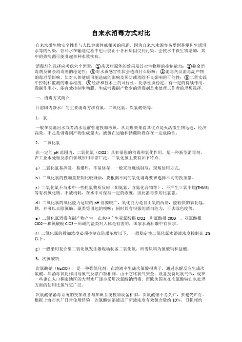 自来水消毒方式对比