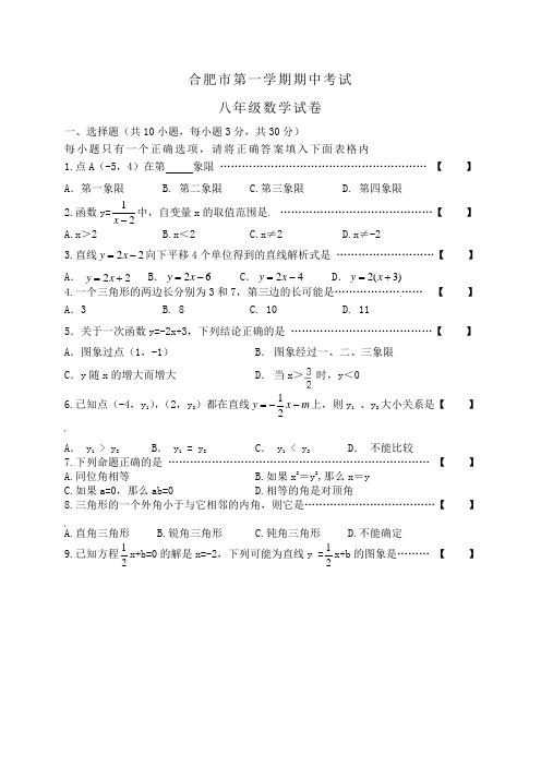 安徽省合肥八年级上学期期中考试数学试题有答案