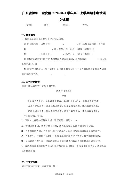 广东省深圳市宝安区2020-2021学年高一上学期期末考试语文试题