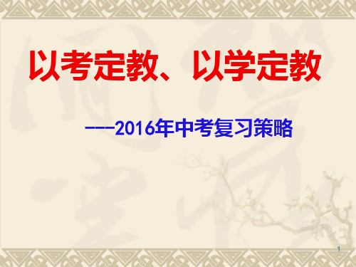 河北省中考数学备考PPT课件