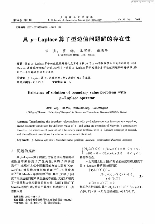 具p—Laplace算子型边值问题解的存在性