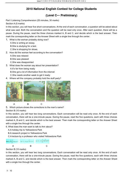 2010年全国大学生英语竞赛C类初赛试卷及答案及听力原文