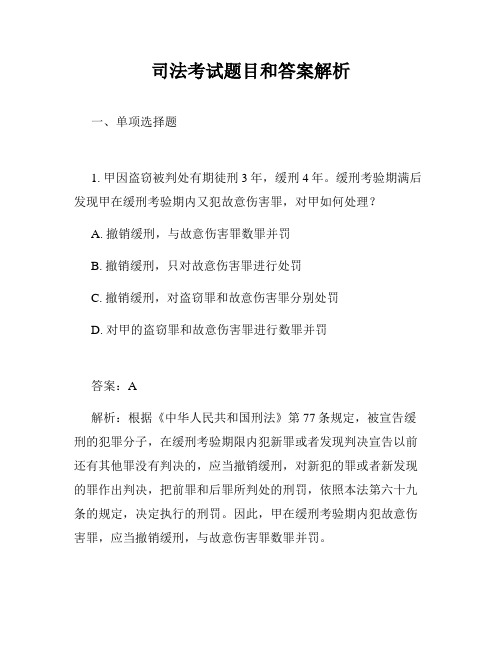 司法考试题目和答案解析