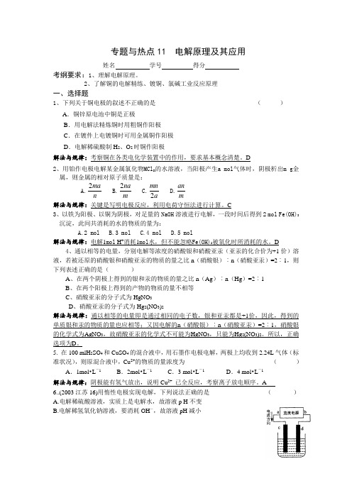 高三化学电解原理及应用.doc