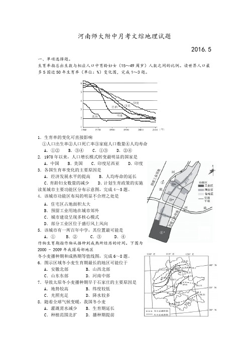 【全国百强校】河南师范大学附属中学2015-2016学年高一5月月考文科综合地理试题