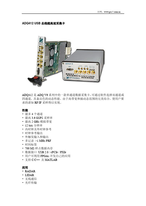 ADQ412 USB总线超高速采集卡