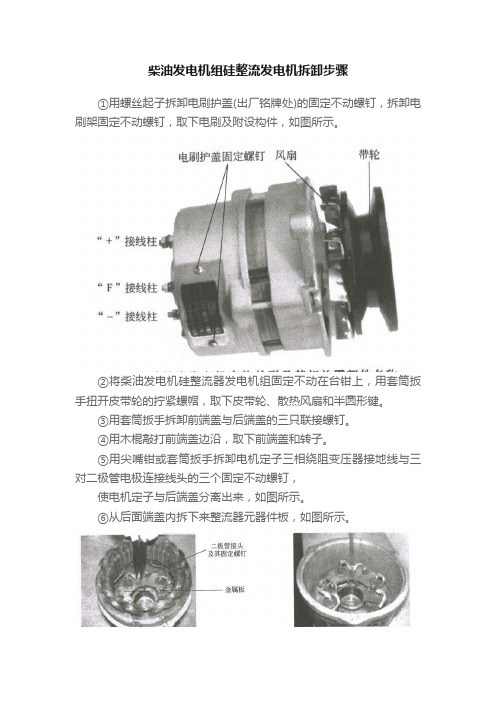 柴油发电机组硅整流发电机拆卸步骤