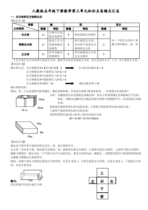 人教版五年级下册数学第三单元知识点汇总