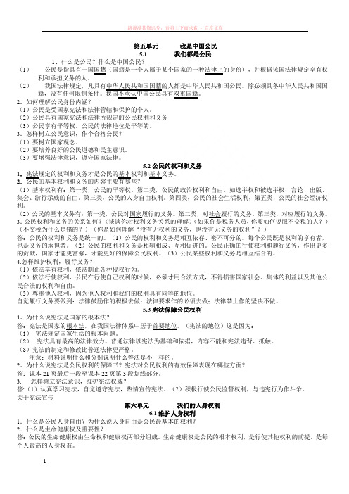 粤教版八年级思想品德下册复习提纲 (1)