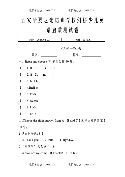 启蒙英语下册期末题和测试题之欧阳术创编