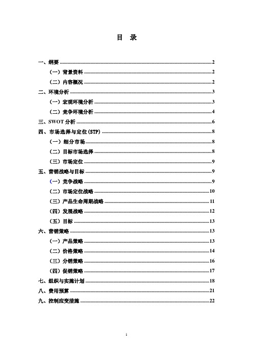 九阳豆浆机营销策划书