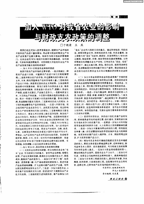 加入WTO对我省农业的影响与财政支农政策的调整